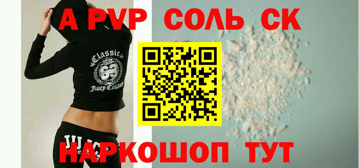 Стрежевой  A PVP  Вход с VPN  A PVP кристаллы 