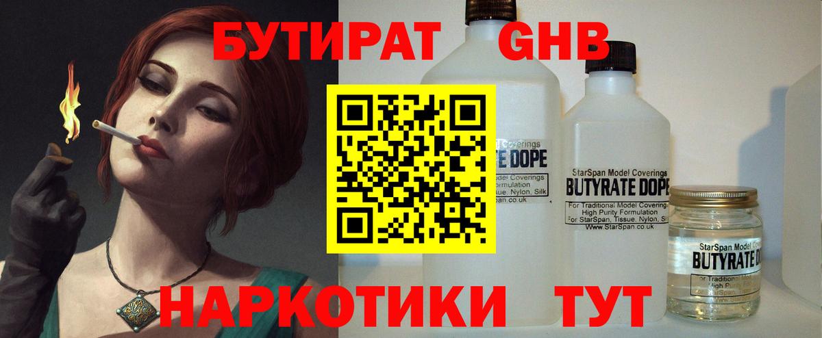 БУТИРАТ BDO 33%  Вход с VPN  Стрежевой 