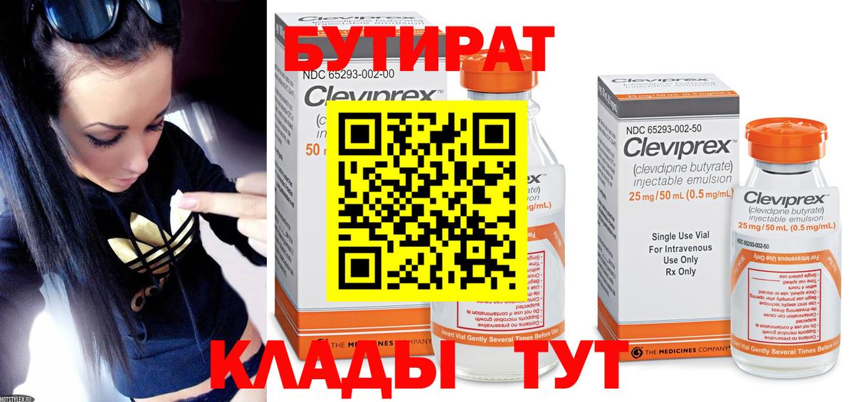 БУТИРАТ оксана Стрежевой