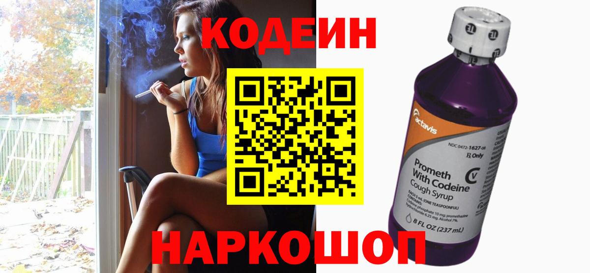 Кодеин напиток Lean (лин)  Codein напиток Lean (лин)  Вход с VPN  Стрежевой 