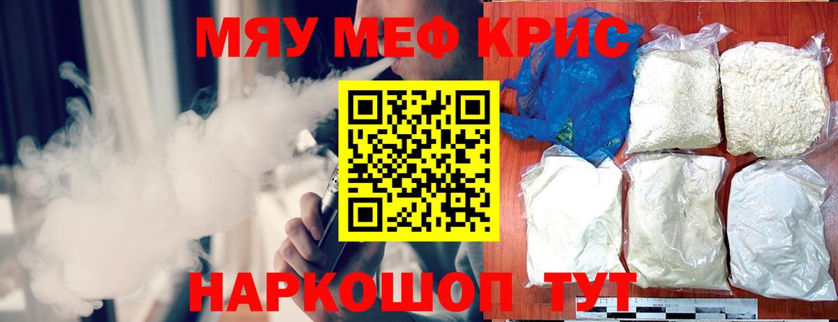 Меф мяу мяу мука Стрежевой