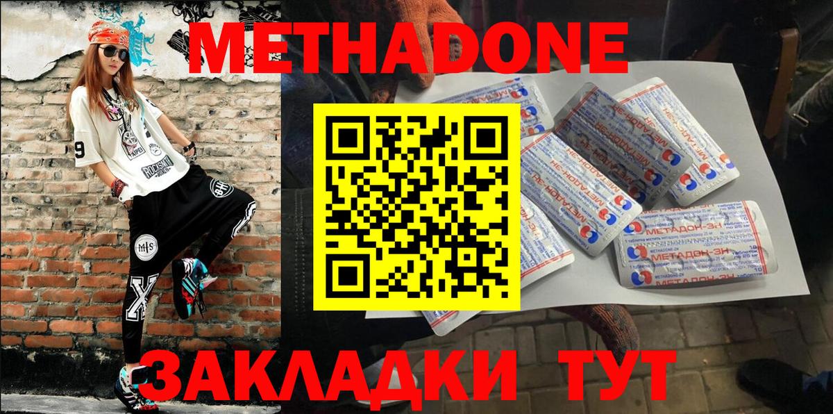 Метадон methadone Стрежевой