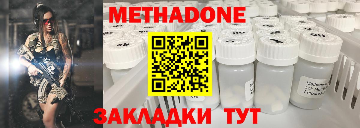 Стрежевой  МЕТАДОН кристалл  Вход с VPN 