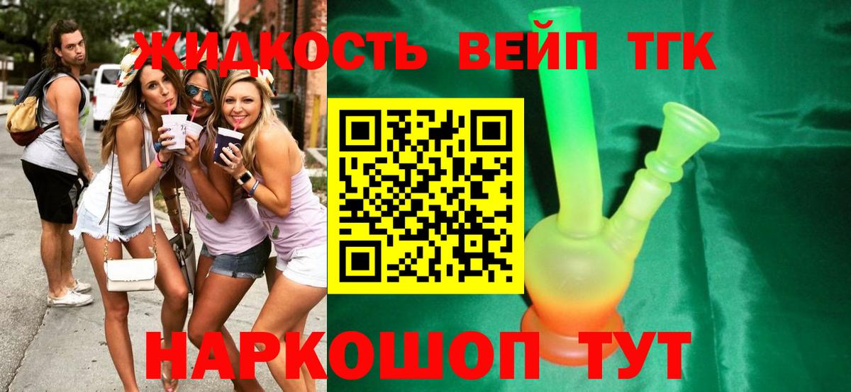 Дистиллят ТГК вейп с тгк  Вход с VPN  ТГК гашишное масло  Стрежевой 